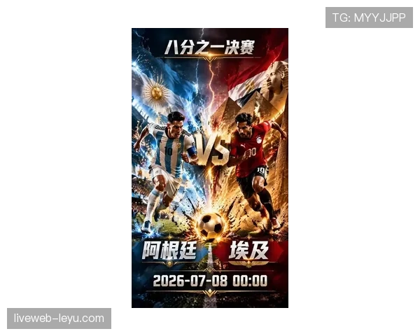 2026世界杯阿根廷对埃及16强赛回顾：阿根廷3-2晋级