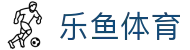 乐鱼官网 - 官方正版体育娱乐平台入口